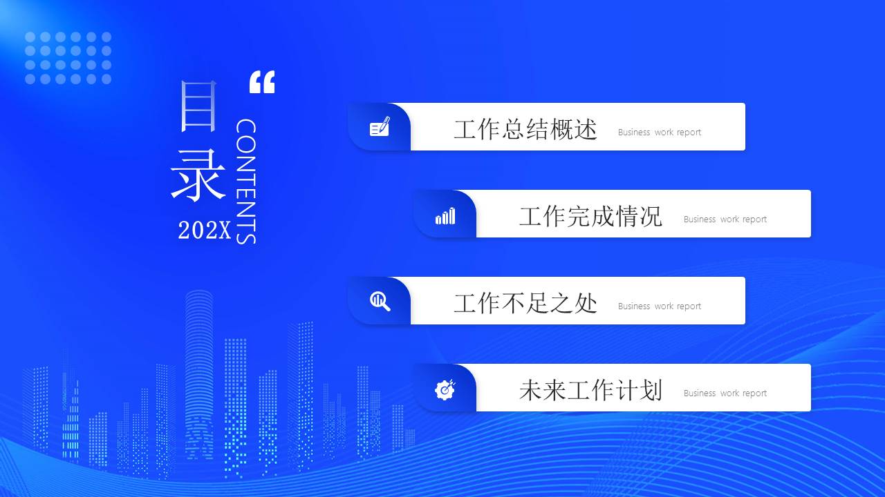 年终总结 (17).pptx